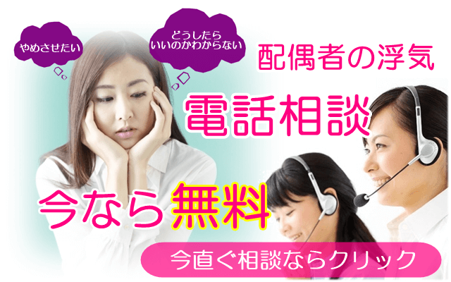 浮気相談無料.png